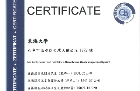 ISO14064 溫室氣體排放量 查證證明書
